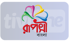 ┃BANGLA┃ RUPOSHI BANGLA